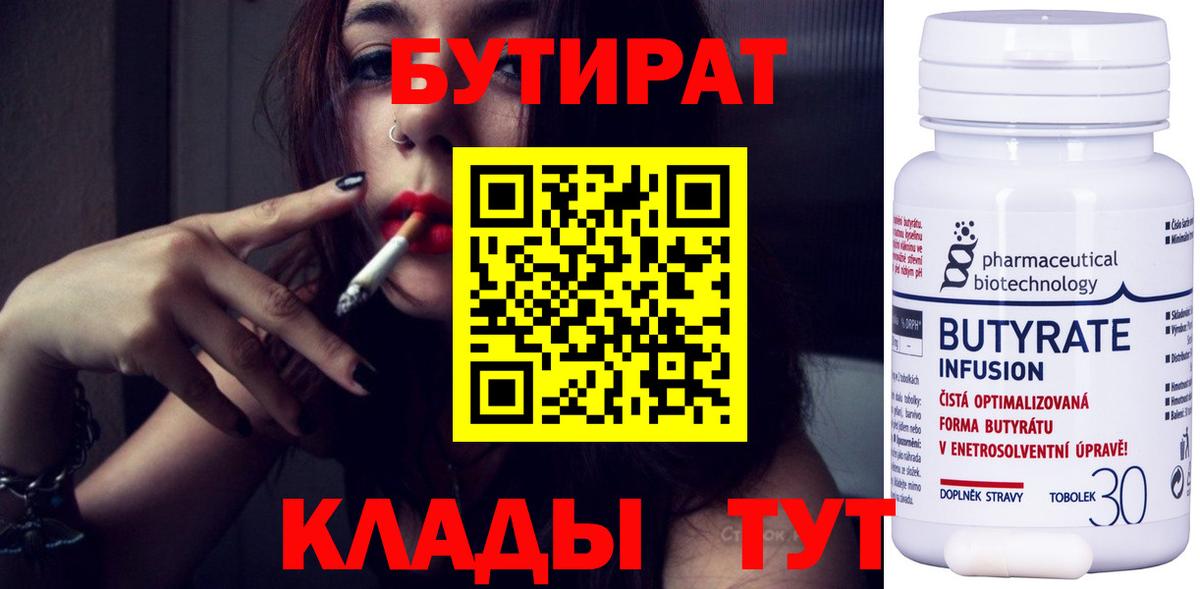 БУТИРАТ оксана Люберцы