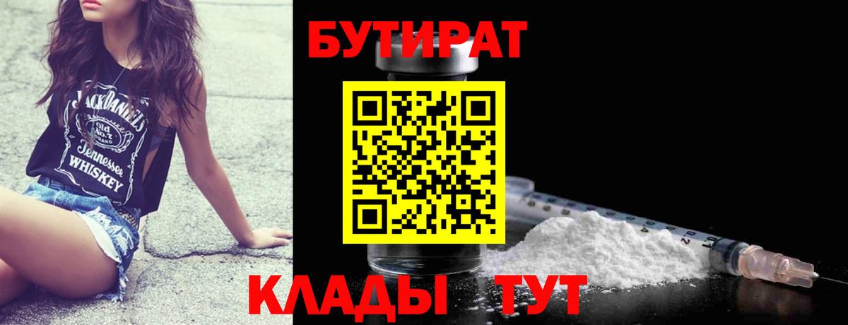 Бутират GHB  Вход с VPN  Люберцы 