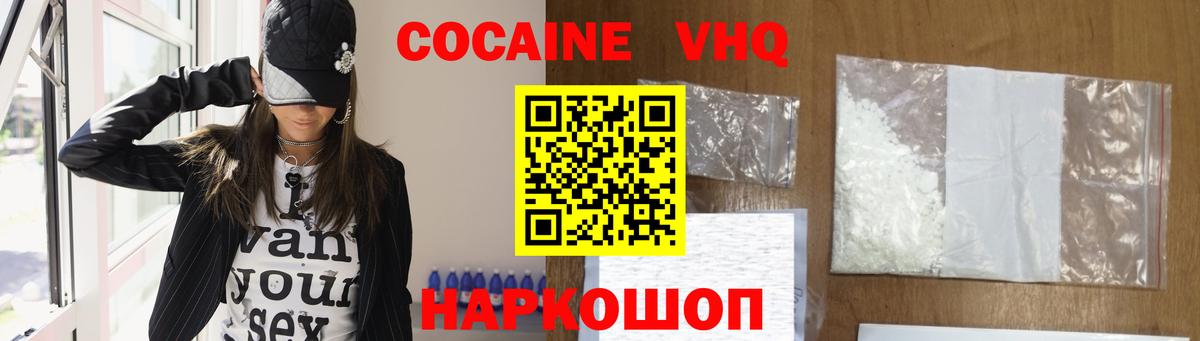 COCAIN Эквадор  COCAIN  Вход с VPN  Люберцы  Cocaine 98% 