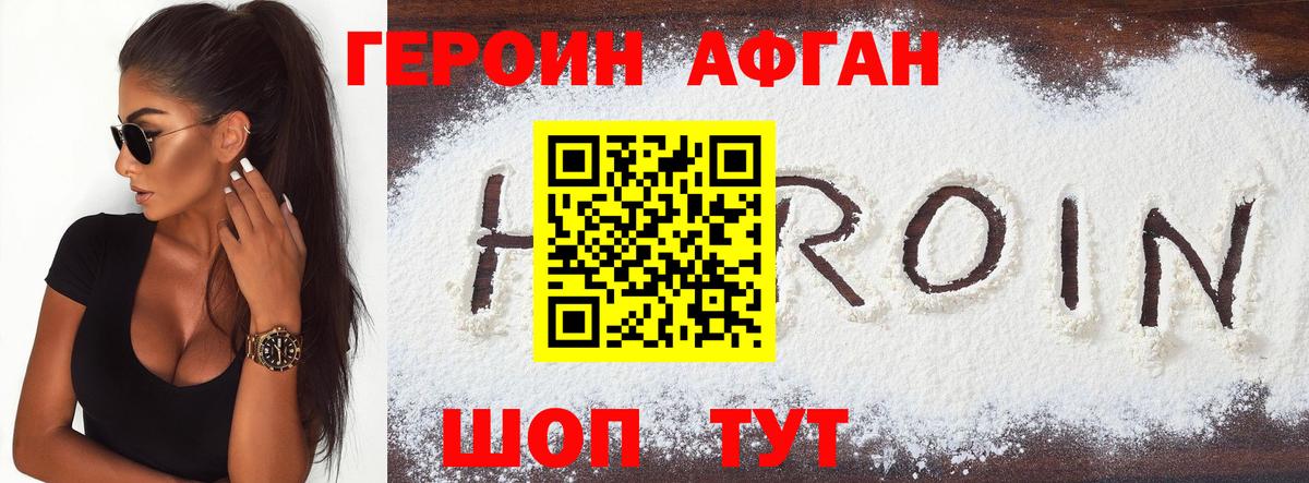 Люберцы  ГЕРОИН  Вход с VPN  ГЕРОИН Афган 