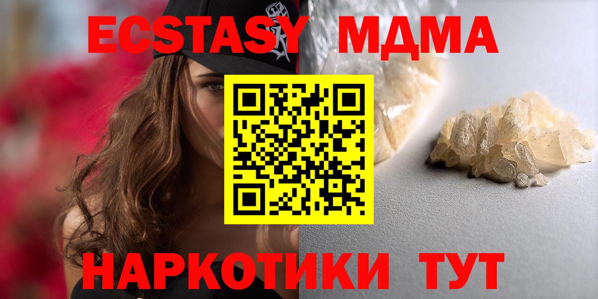Люберцы  МДМА молли  Вход с VPN  MDMA VHQ 