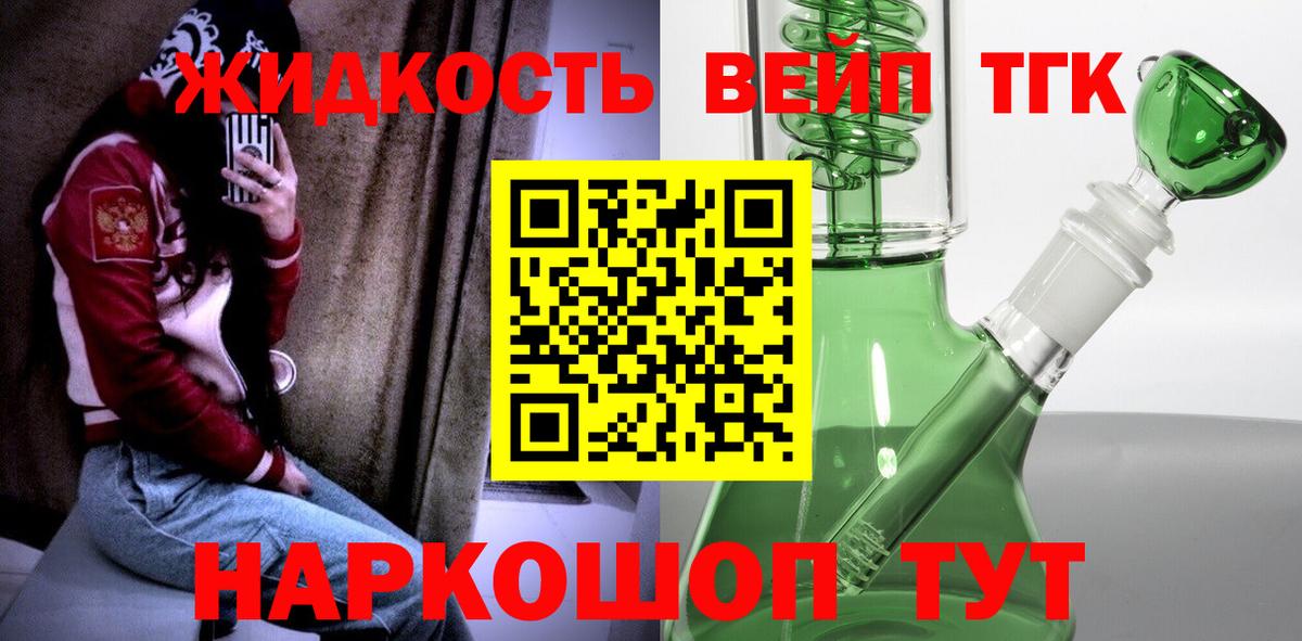 ТГК жижа  Вход с VPN  Люберцы 